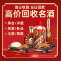 满城区烟酒回收:茅台酒,酒瓶,洋酒,名酒,冬虫夏草,老酒,满城区跃国烟酒经营部